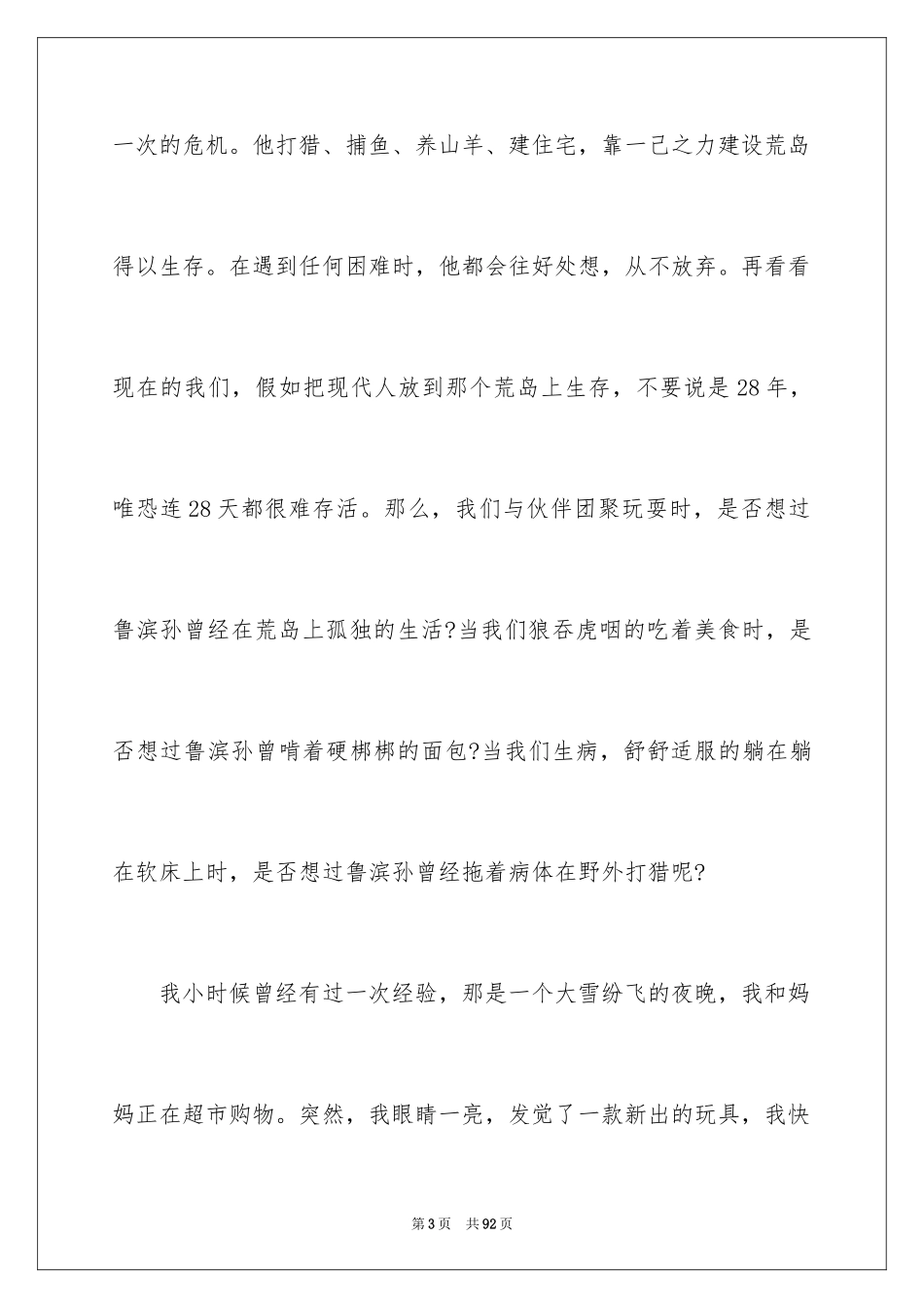 2024《鲁滨逊漂流记》读后感_52_第3页