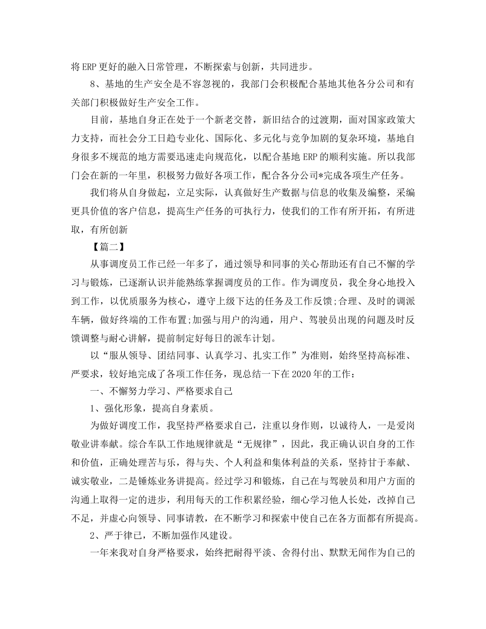 2020调度员个人工作计划【四篇】 _第2页