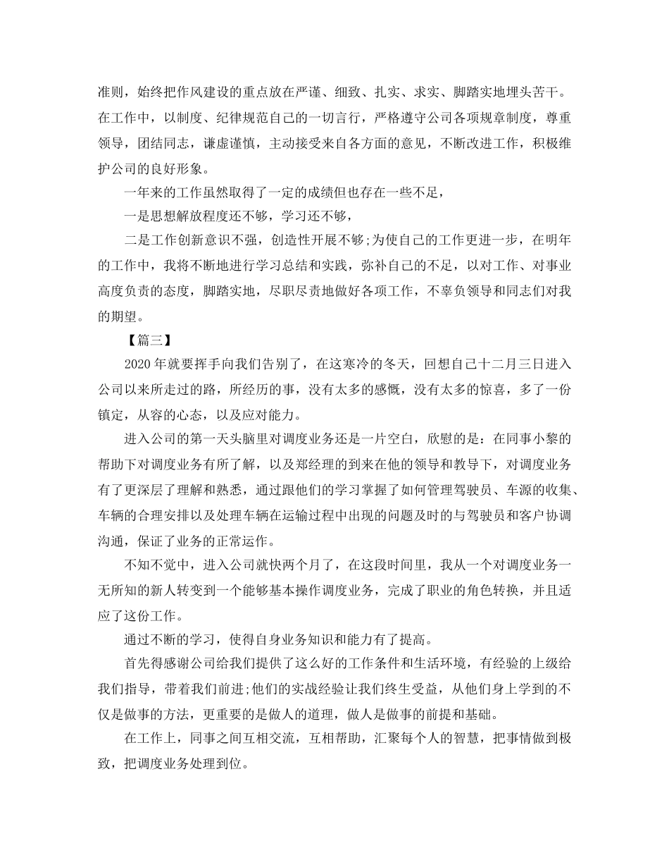 2020调度员个人工作计划【四篇】 _第3页