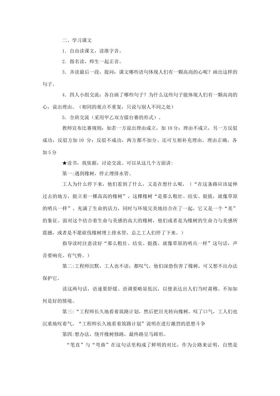 三年级语文下册 8 路旁的橡树教学设计 新人教版-新人教版小学三年级下册语文教案_第2页