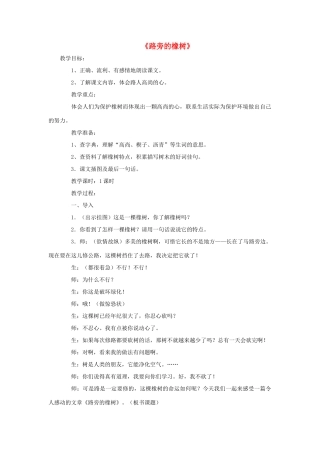 三年级语文下册 8 路旁的橡树教学设计 新人教版-新人教版小学三年级下册语文教案