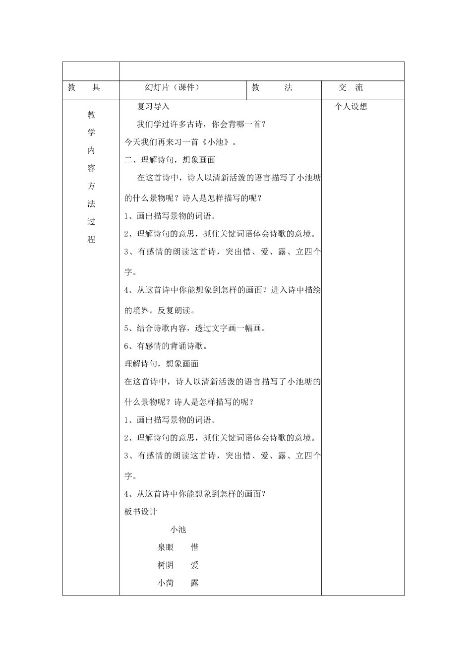 三年级语文下册 8.2小池教案1 长春版-长春版小学三年级下册语文教案_第3页