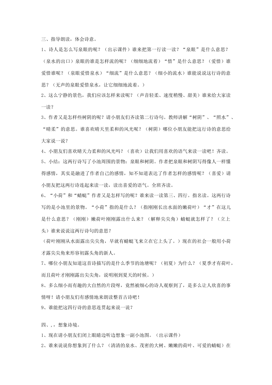三年级语文下册 8.2小池教案2 长春版-长春版小学三年级下册语文教案_第2页