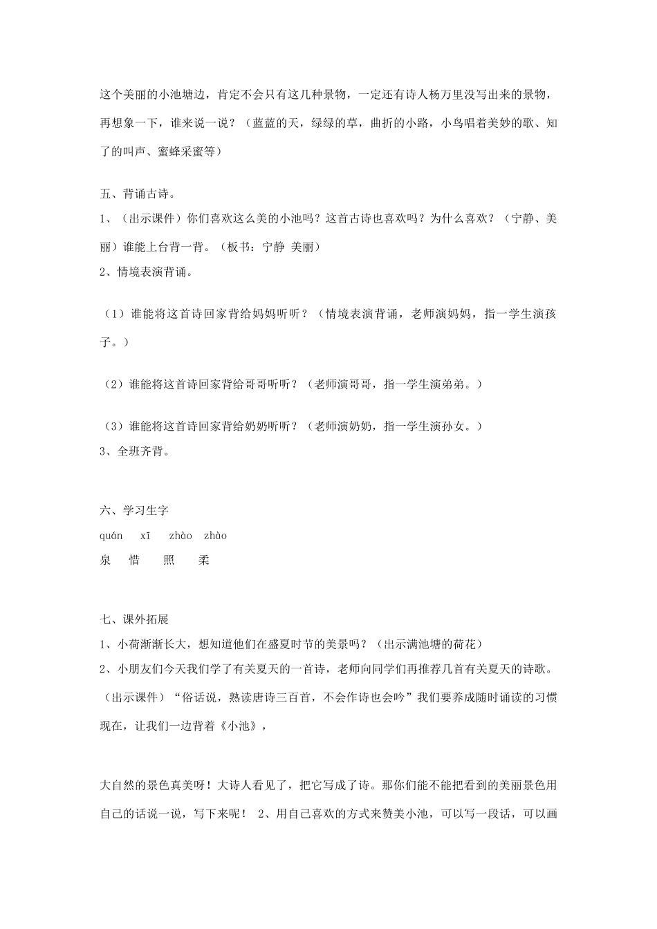 三年级语文下册 8.2小池教案2 长春版-长春版小学三年级下册语文教案_第3页