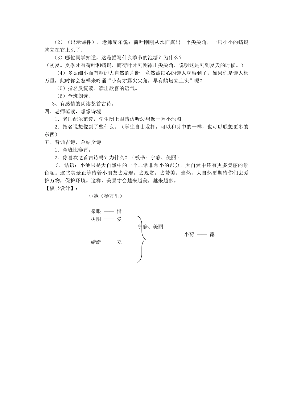 三年级语文下册 8.2小池教案 长春版-长春版小学三年级下册语文教案_第2页