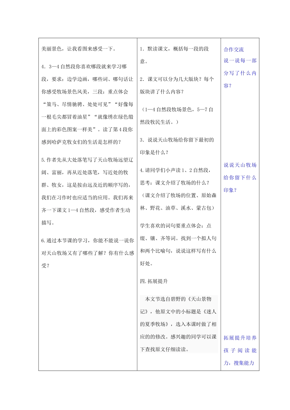 三年级语文下册 7.2天山牧场教案3 长春版-长春版小学三年级下册语文教案_第2页