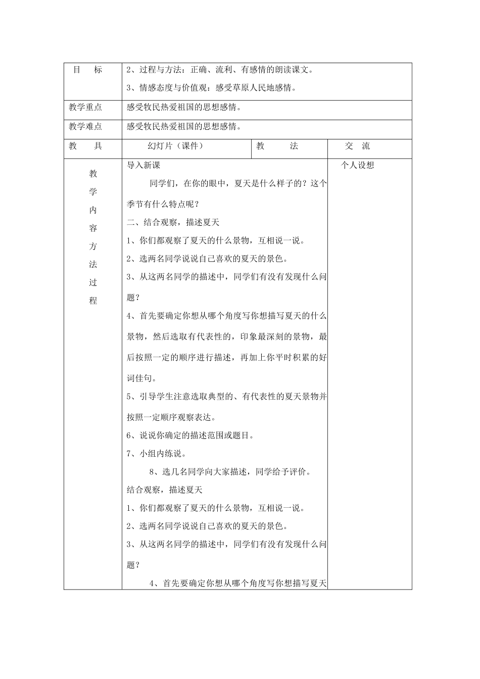 三年级语文下册 7.1美丽的草原我的家教案1 长春版-长春版小学三年级下册语文教案_第2页
