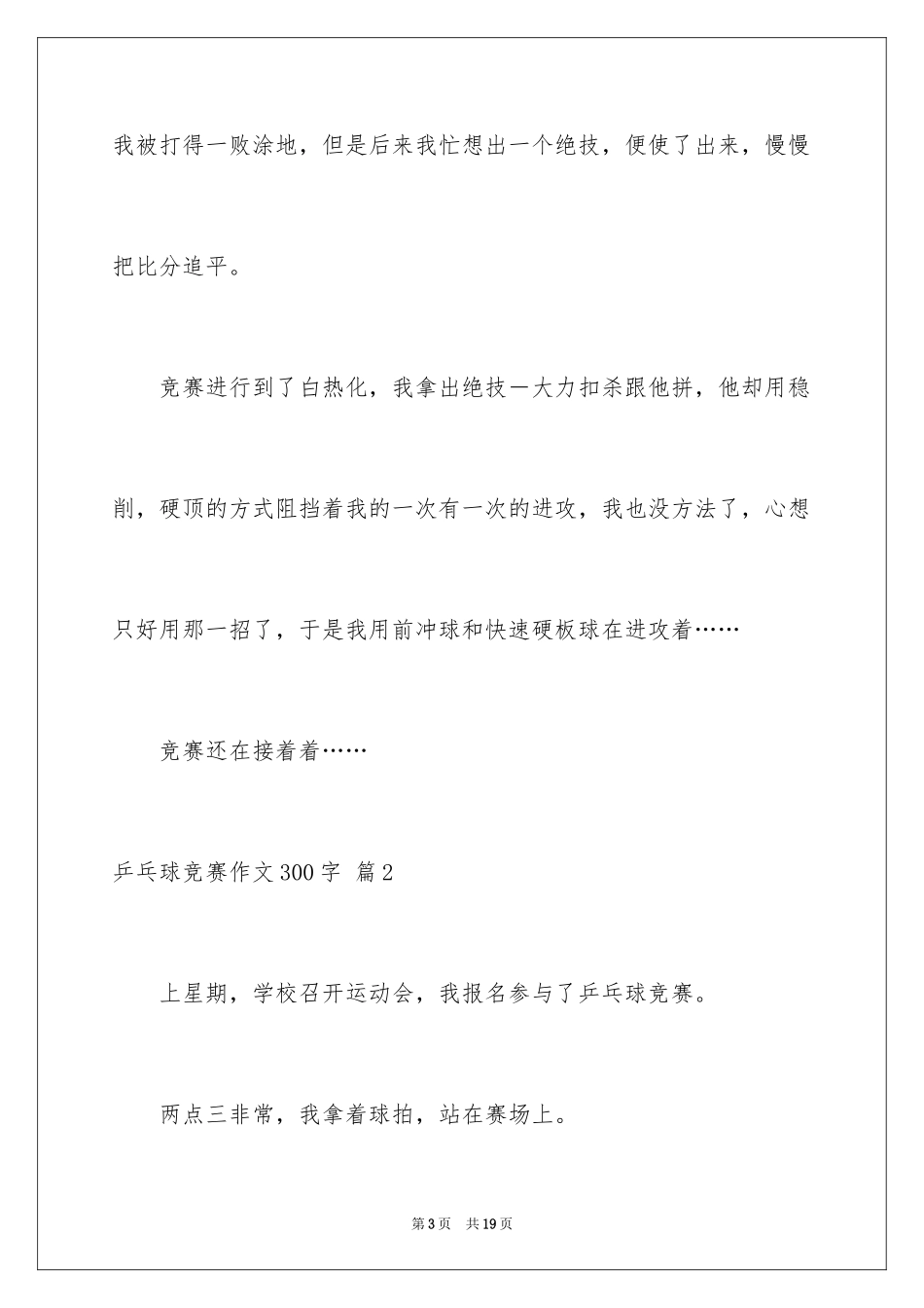 2024乒乓球比赛作文300字_48_第3页