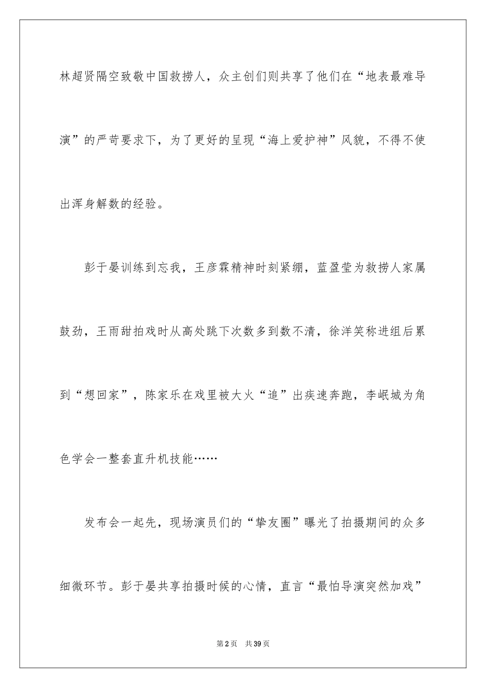 2024《紧急救援》观后感_20_第2页