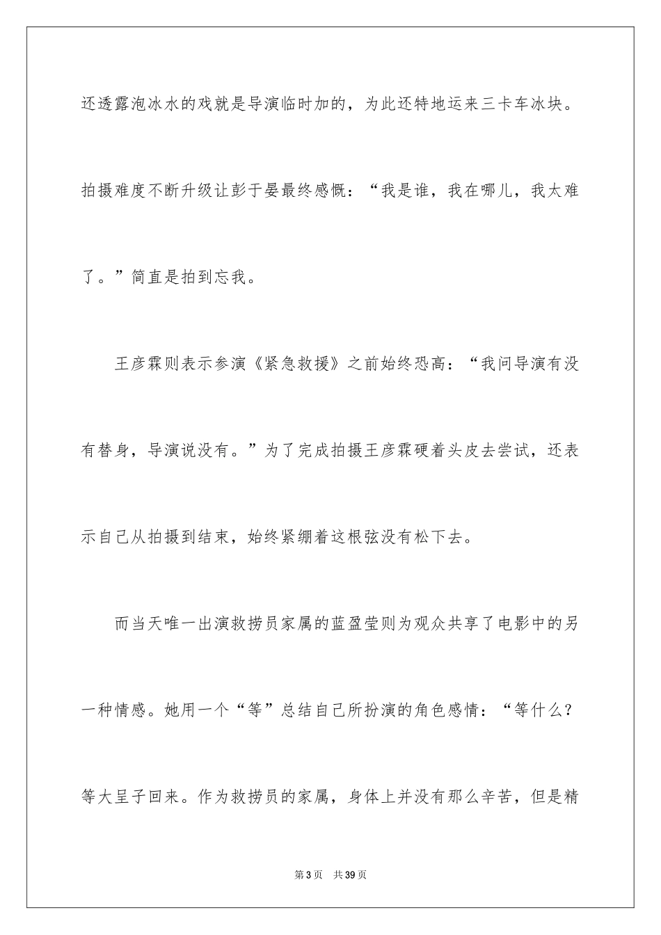 2024《紧急救援》观后感_20_第3页