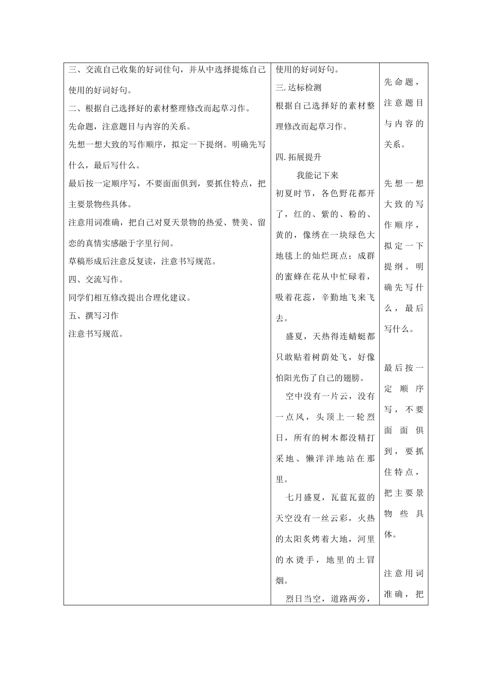 三年级语文下册 6美丽的夏天教案 长春版-长春版小学三年级下册语文教案_第2页