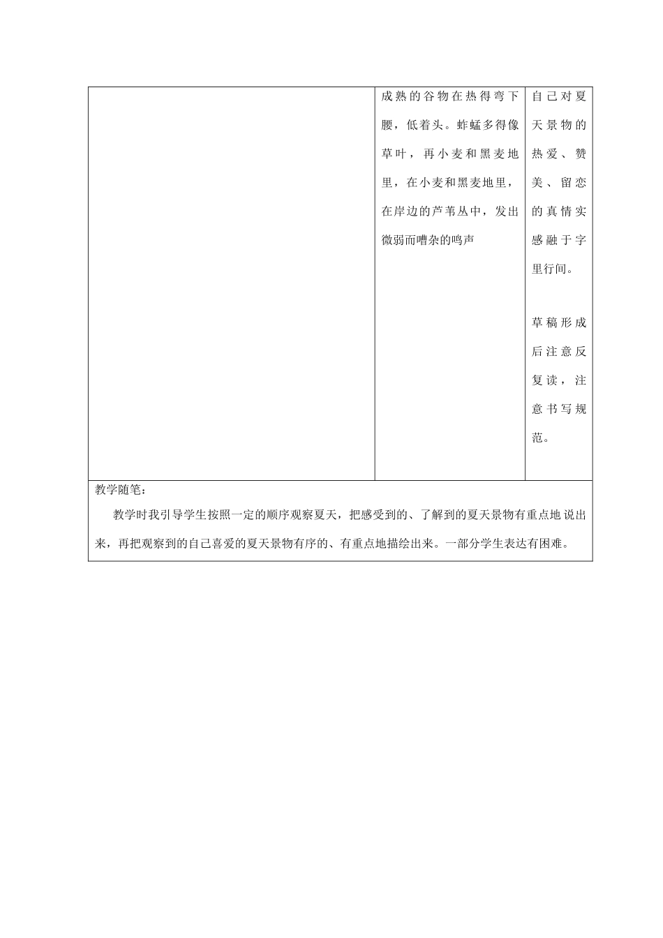 三年级语文下册 6美丽的夏天教案 长春版-长春版小学三年级下册语文教案_第3页