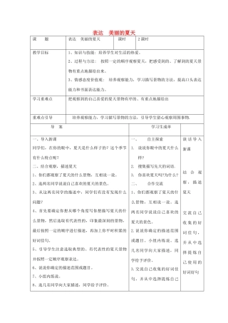 三年级语文下册 6美丽的夏天教案 长春版-长春版小学三年级下册语文教案
