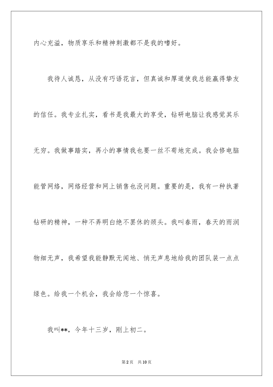 2024一分钟个性自我介绍_3_第2页