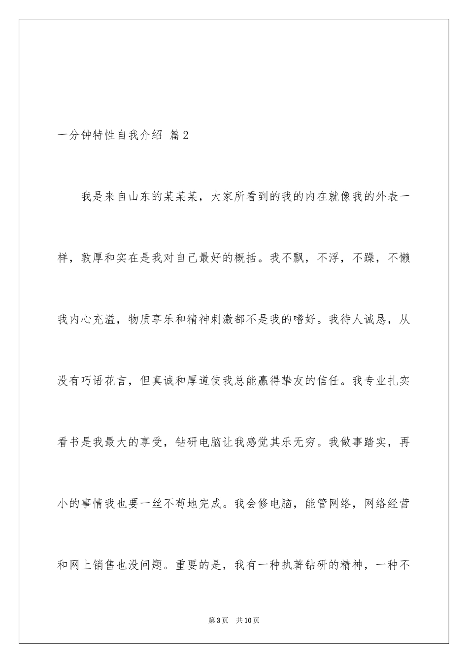 2024一分钟个性自我介绍_3_第3页