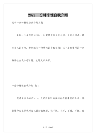 2024一分钟个性自我介绍_3