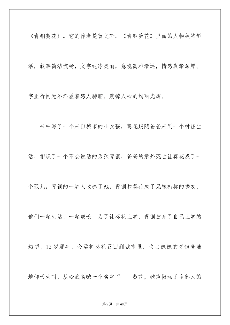 2024《青铜葵花》读后感_91_第2页