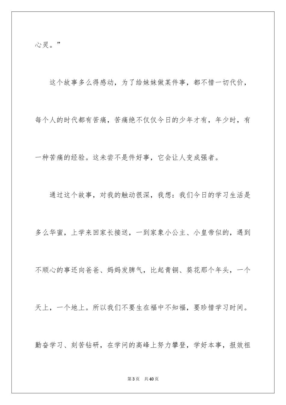 2024《青铜葵花》读后感_91_第3页