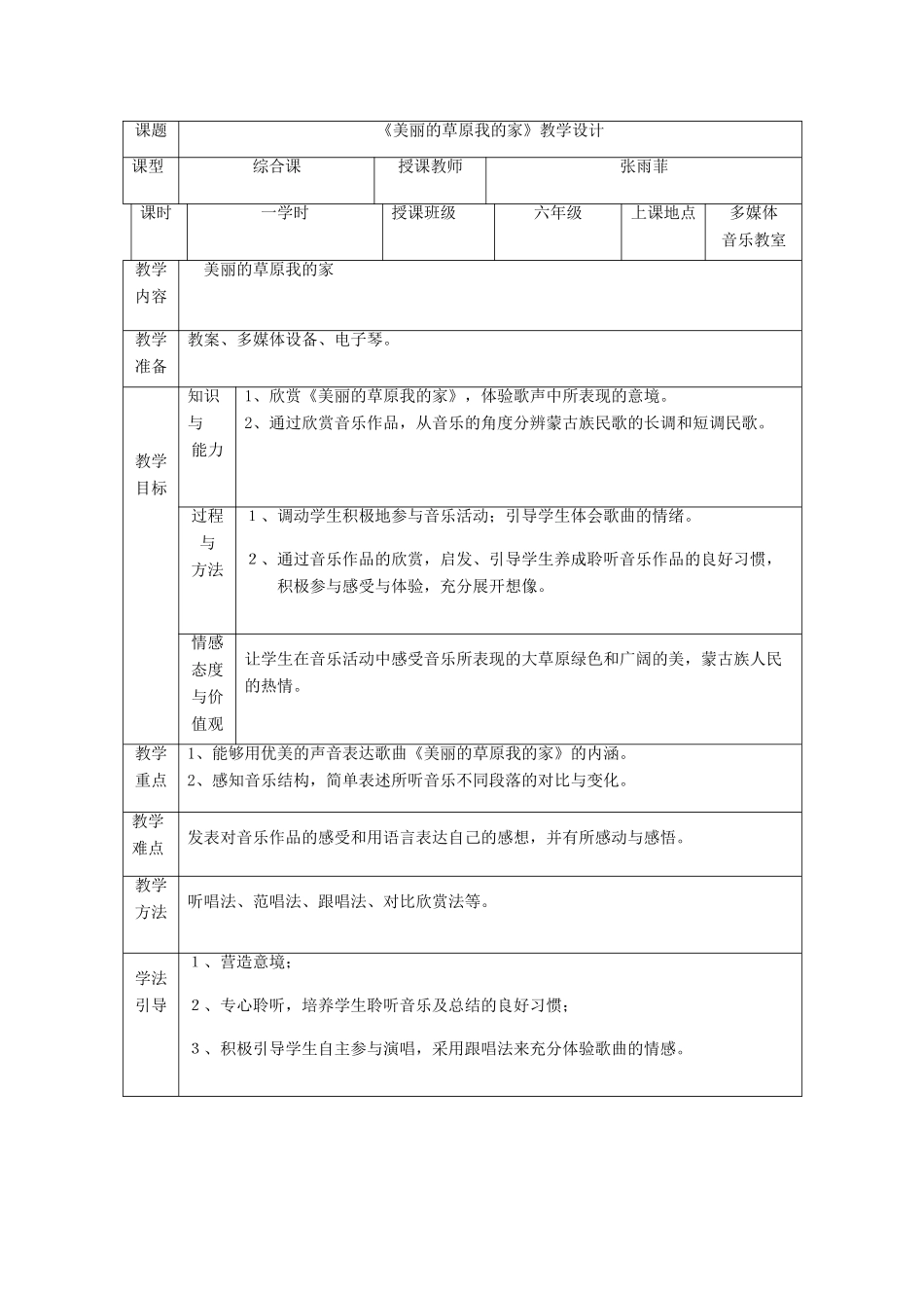 三年级语文下册 7.1美丽的草原我的家教案2 长春版-长春版小学三年级下册语文教案_第2页