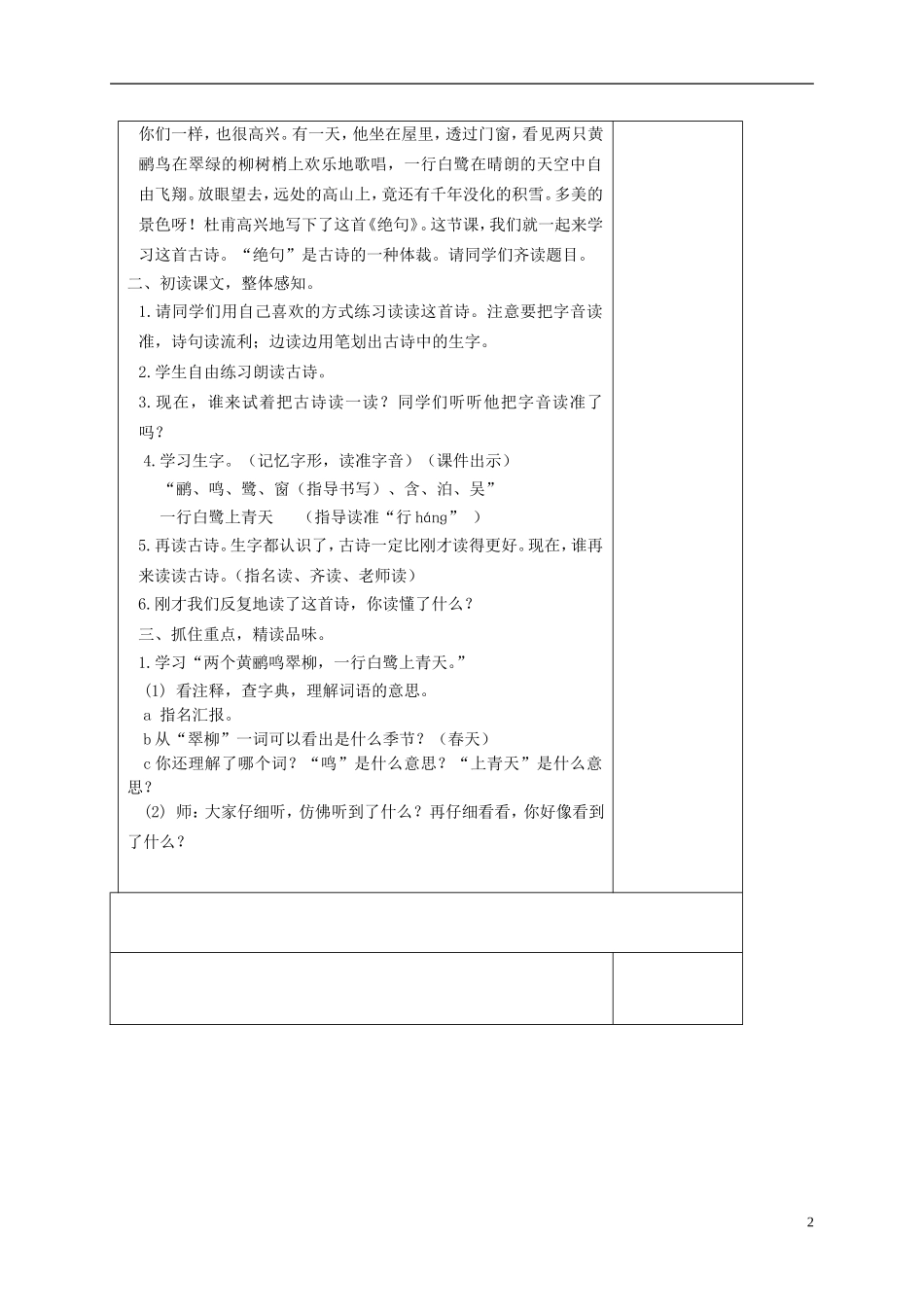 三年级语文下册 7 古诗二首（一）1教案 北京版_第2页