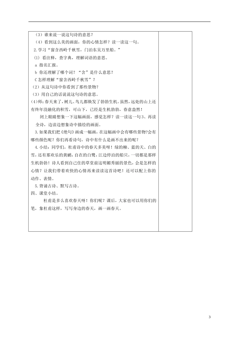 三年级语文下册 7 古诗二首（一）1教案 北京版_第3页