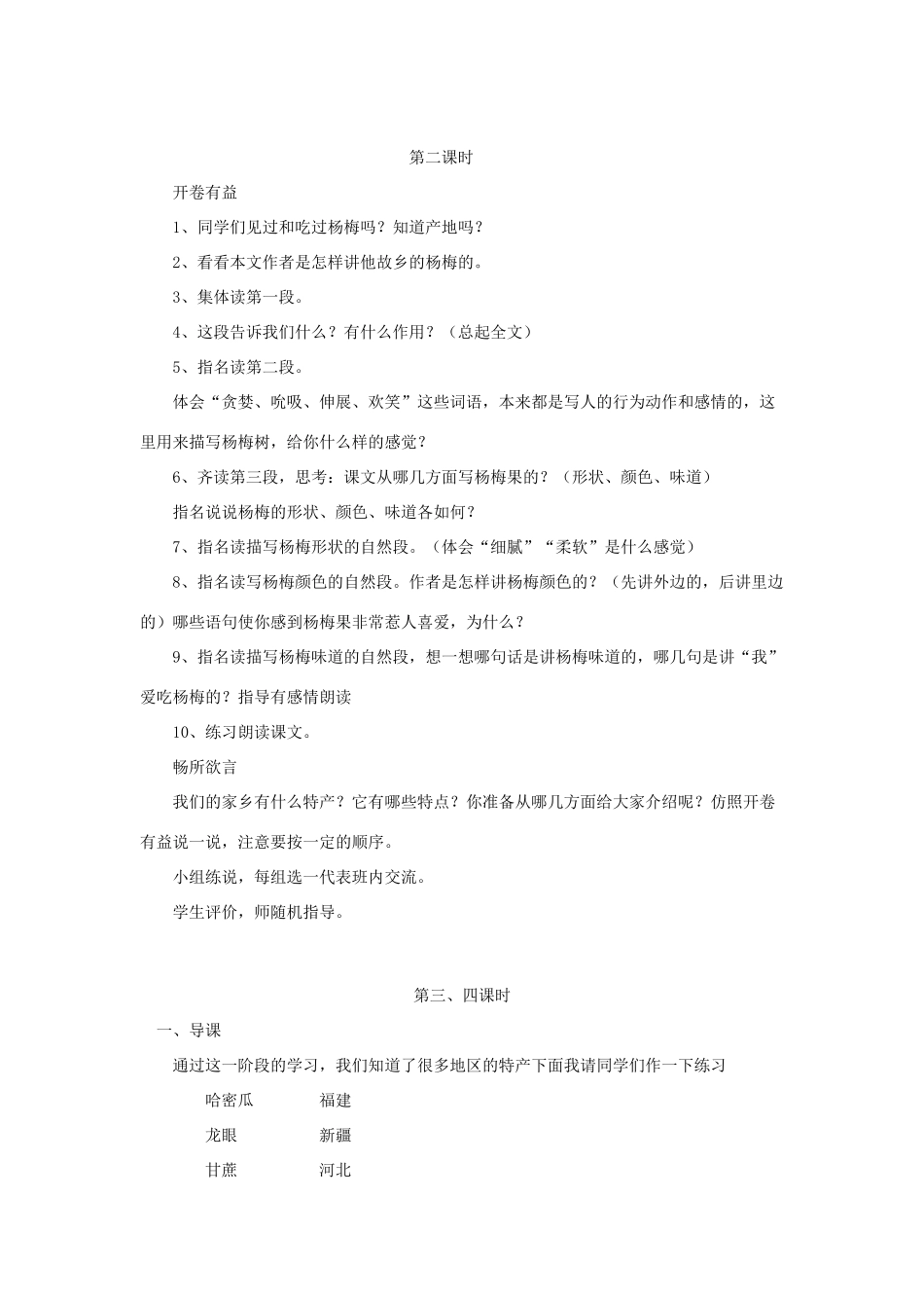 三年级语文下册 7 特产》教案 北师大版-北师大版小学三年级下册语文教案_第3页