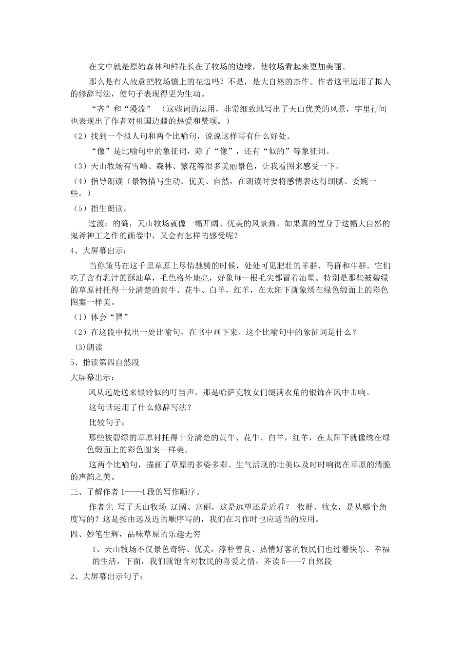 三年级语文下册 7.2天山牧场教案 长春版-长春版小学三年级下册语文教案_第2页