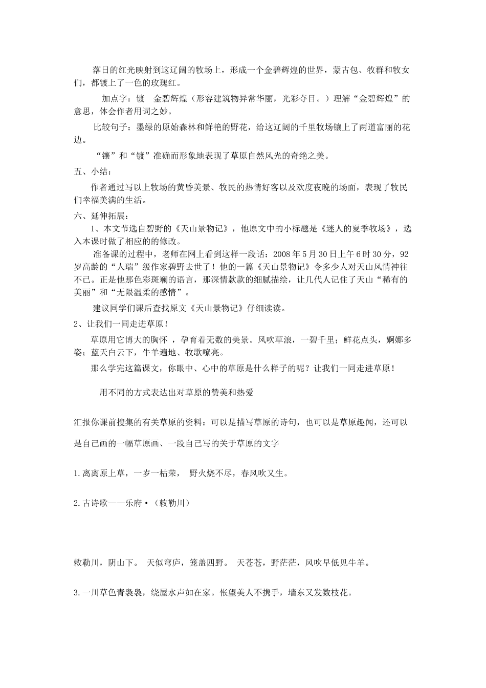 三年级语文下册 7.2天山牧场教案 长春版-长春版小学三年级下册语文教案_第3页