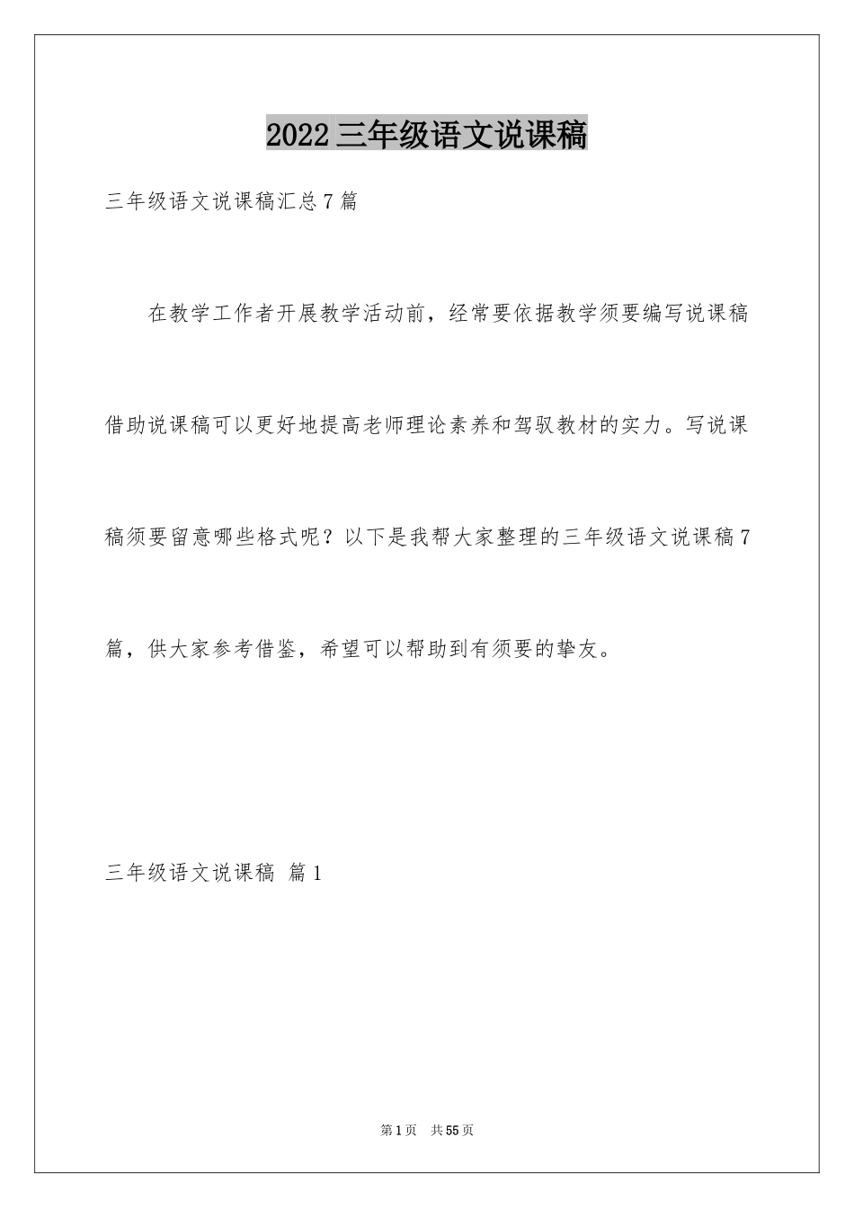 2024三年级语文说课稿_97_第1页