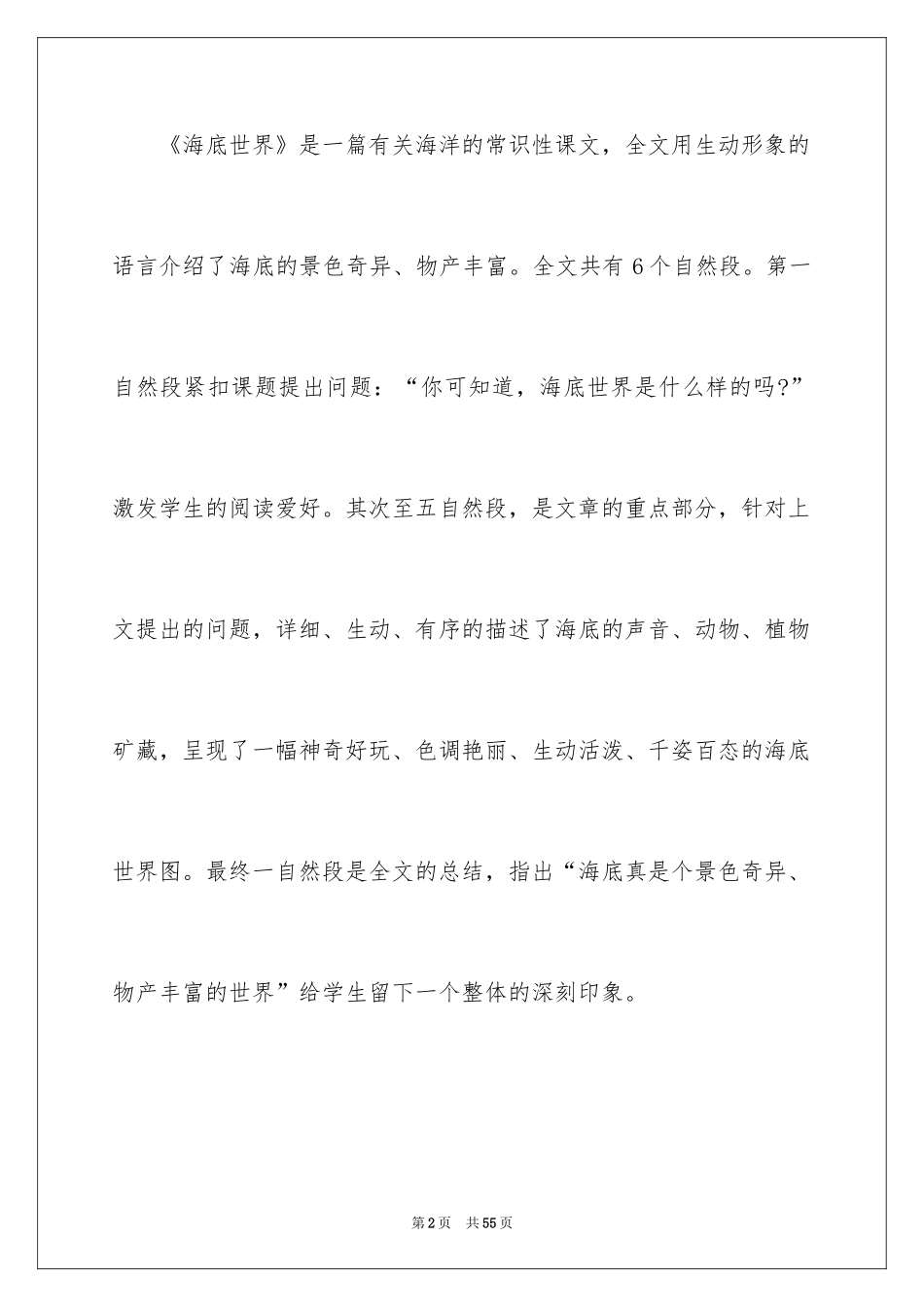 2024三年级语文说课稿_97_第2页