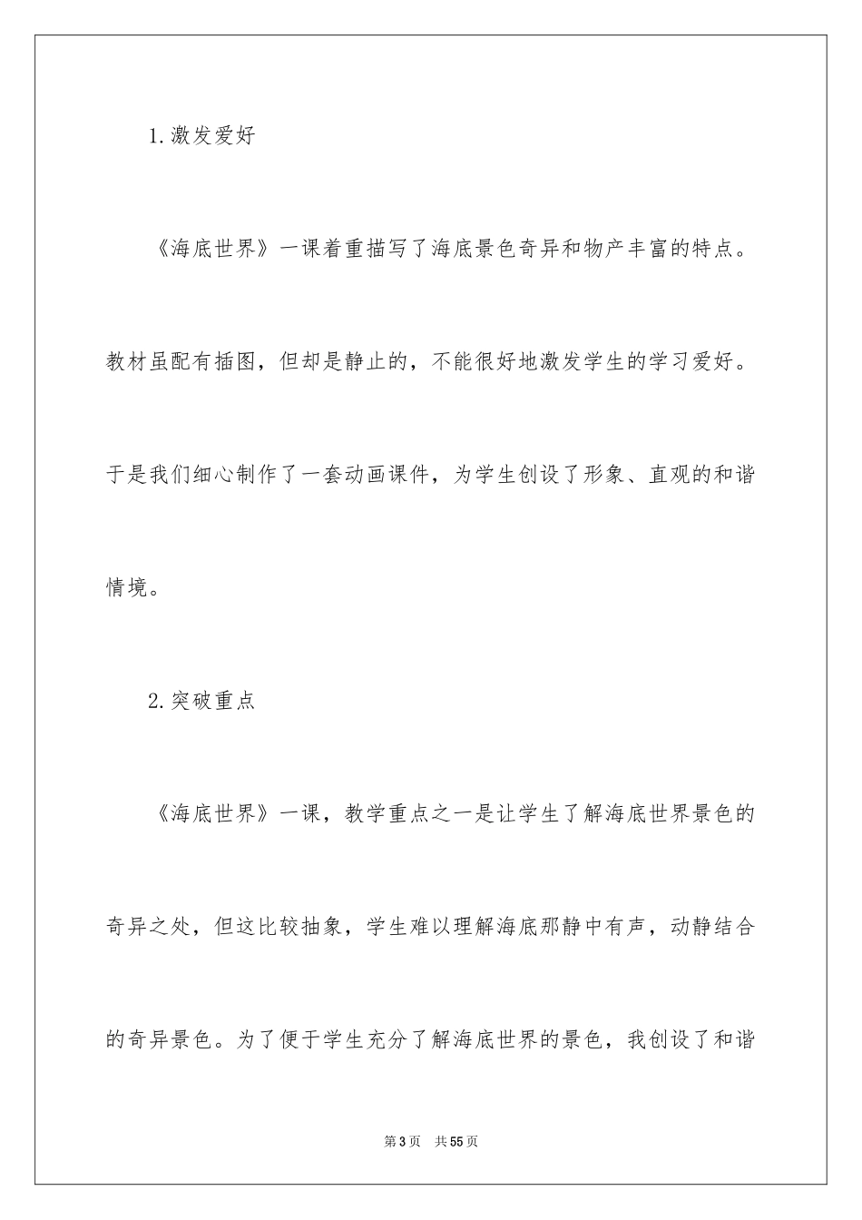 2024三年级语文说课稿_97_第3页