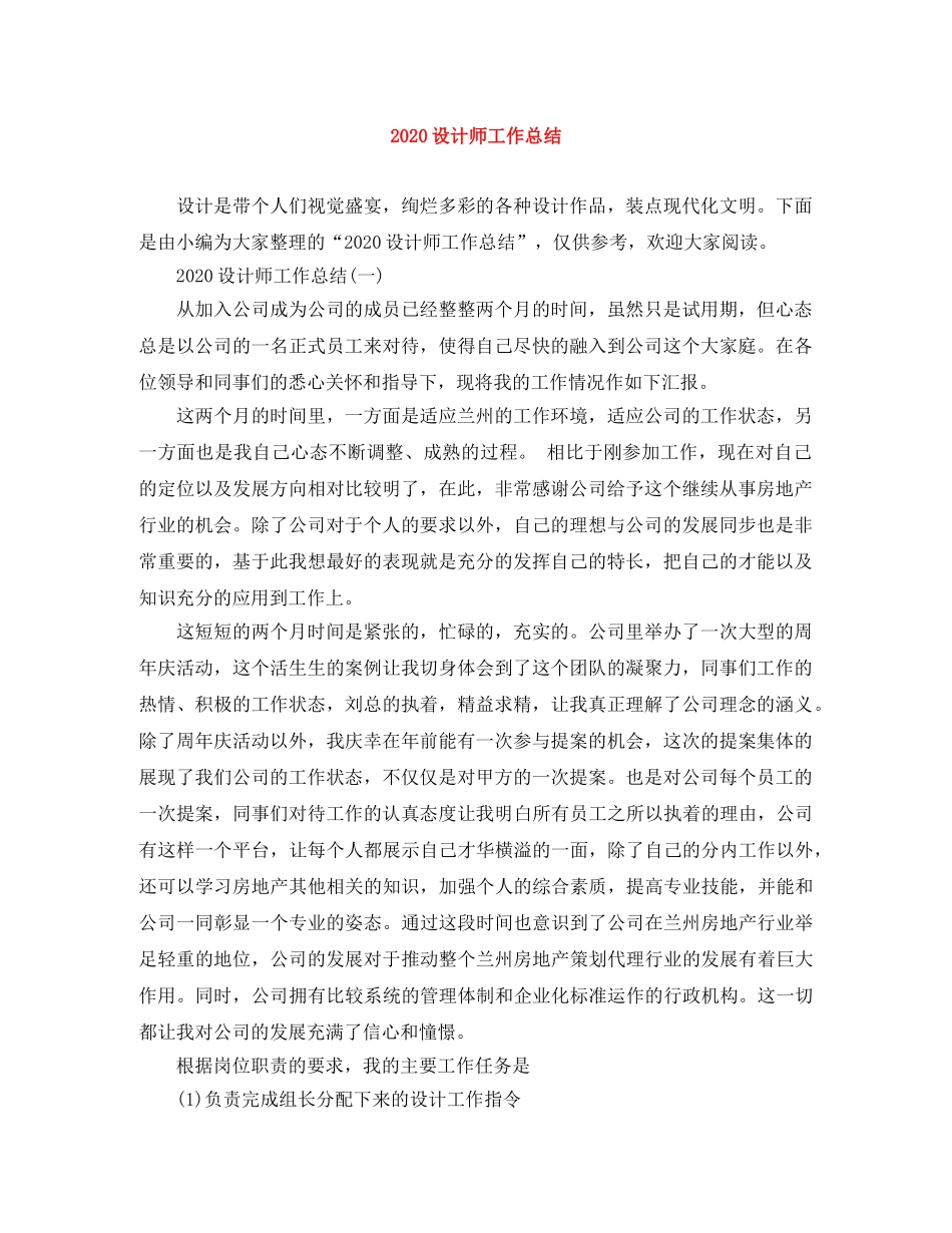 2020设计师工作总结 _第1页