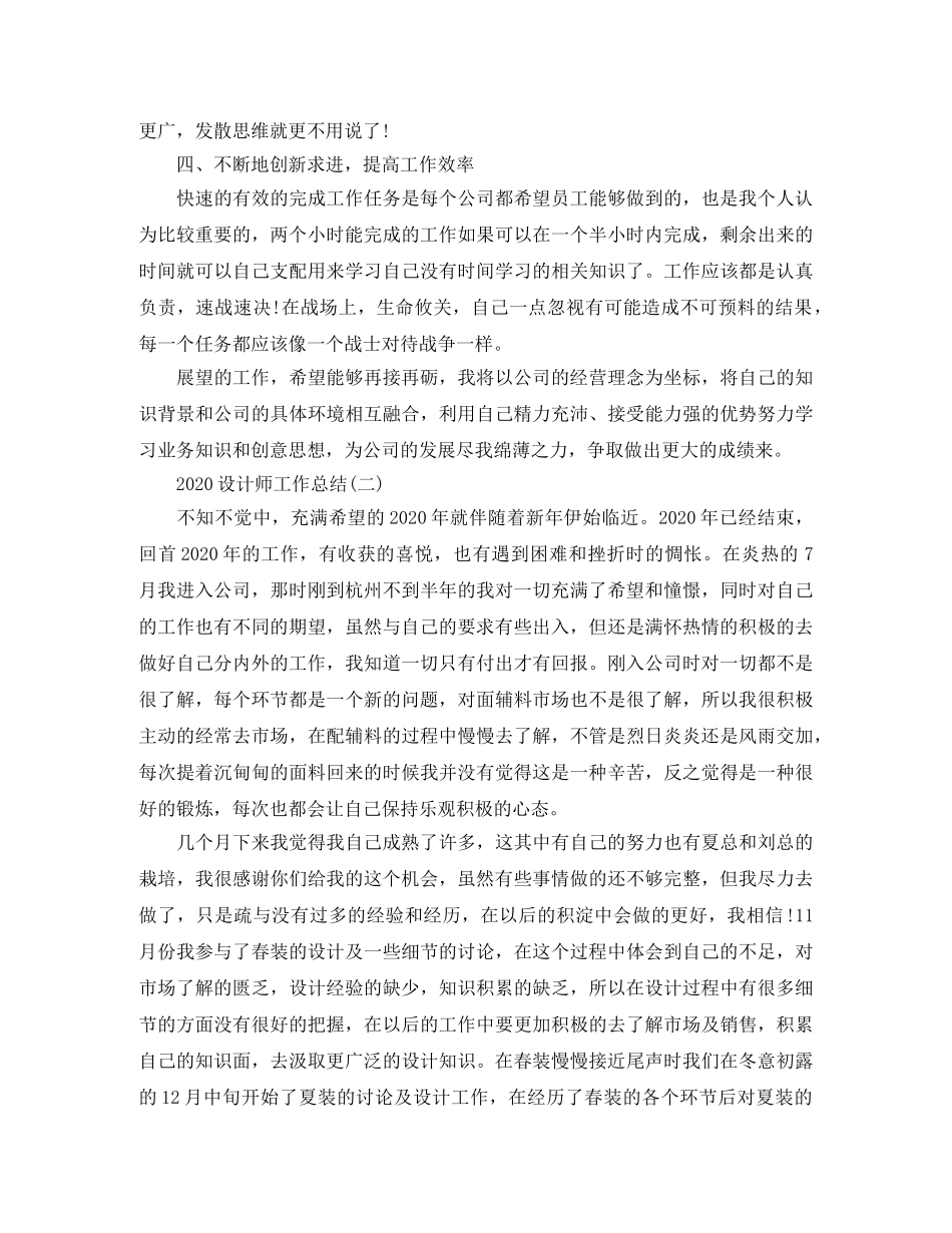 2020设计师工作总结 _第3页