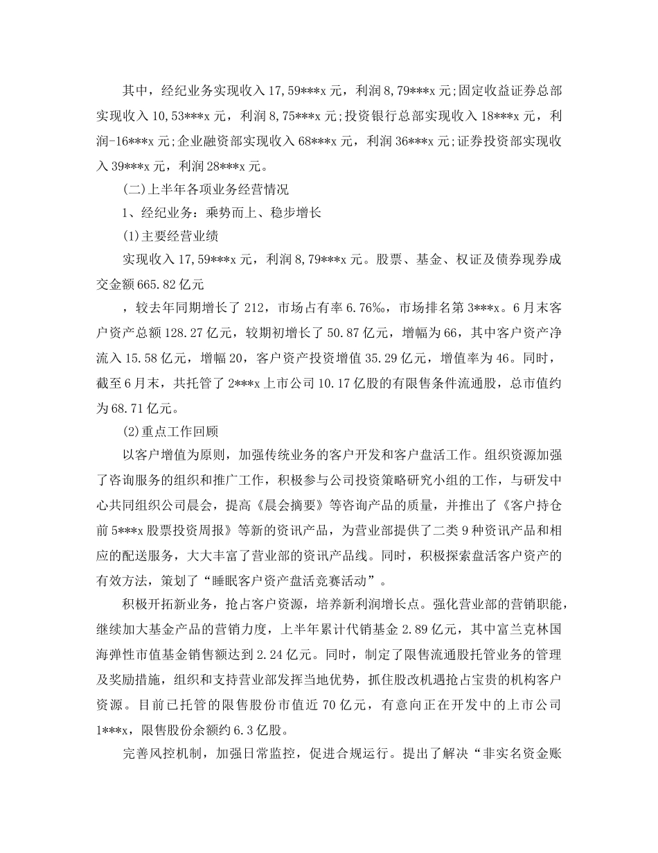 2020证券公司营销上半年工作总结 _第2页