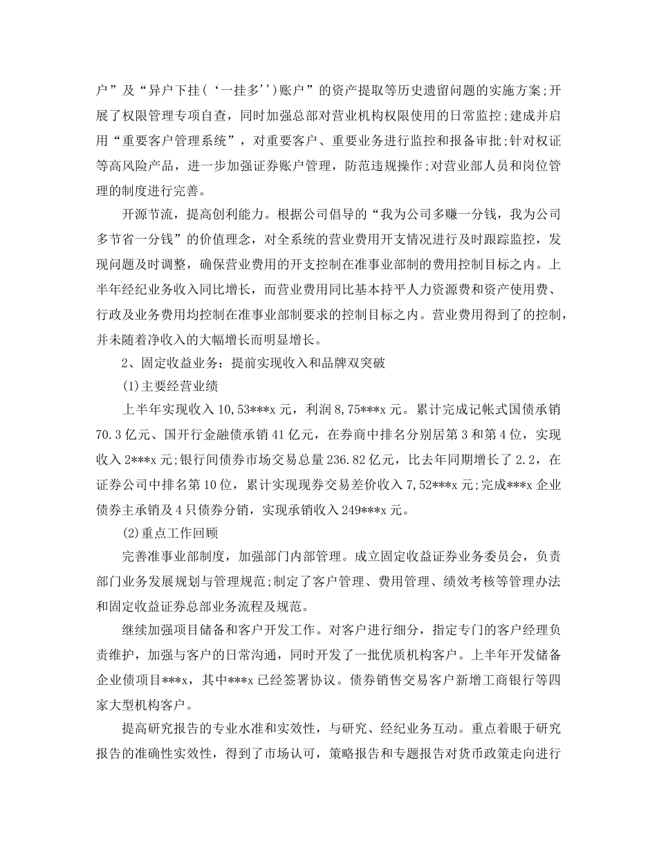 2020证券公司营销上半年工作总结 _第3页