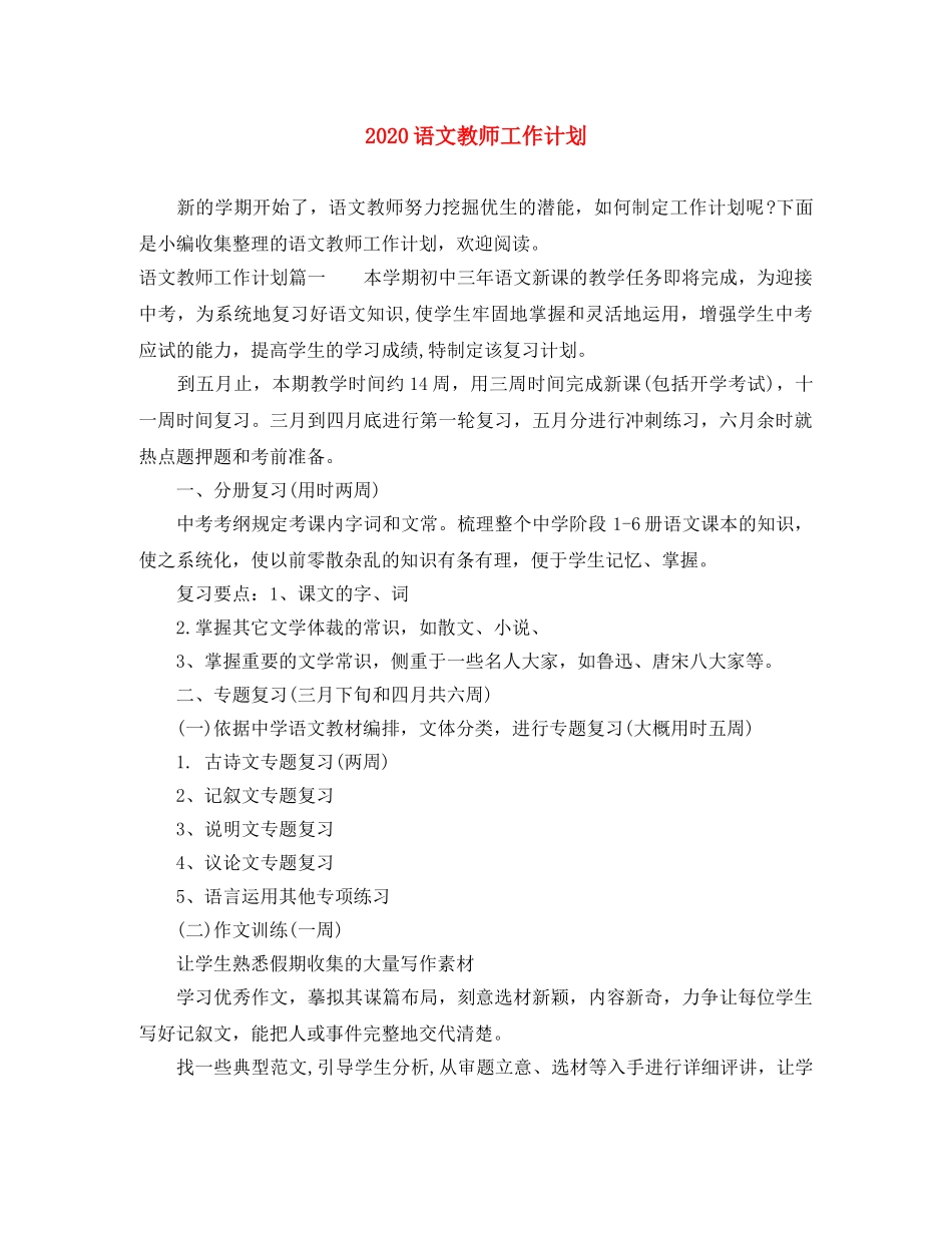 2020语文教师工作计划 _第1页
