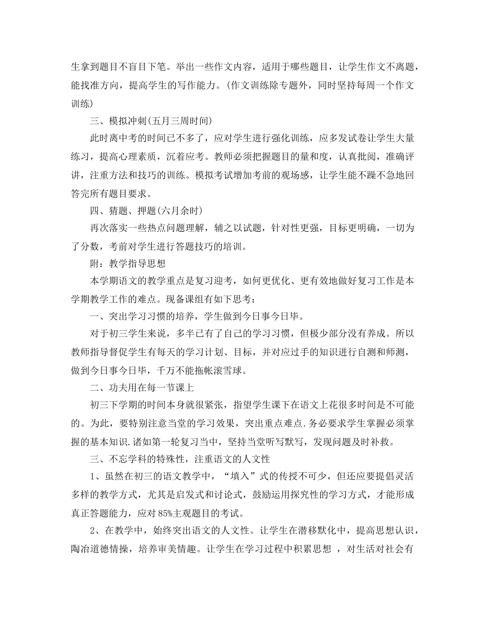 2020语文教师工作计划 _第2页