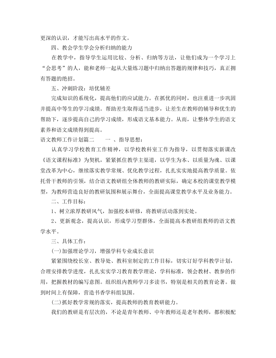 2020语文教师工作计划 _第3页