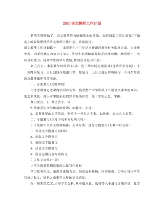 2020语文教师工作计划 