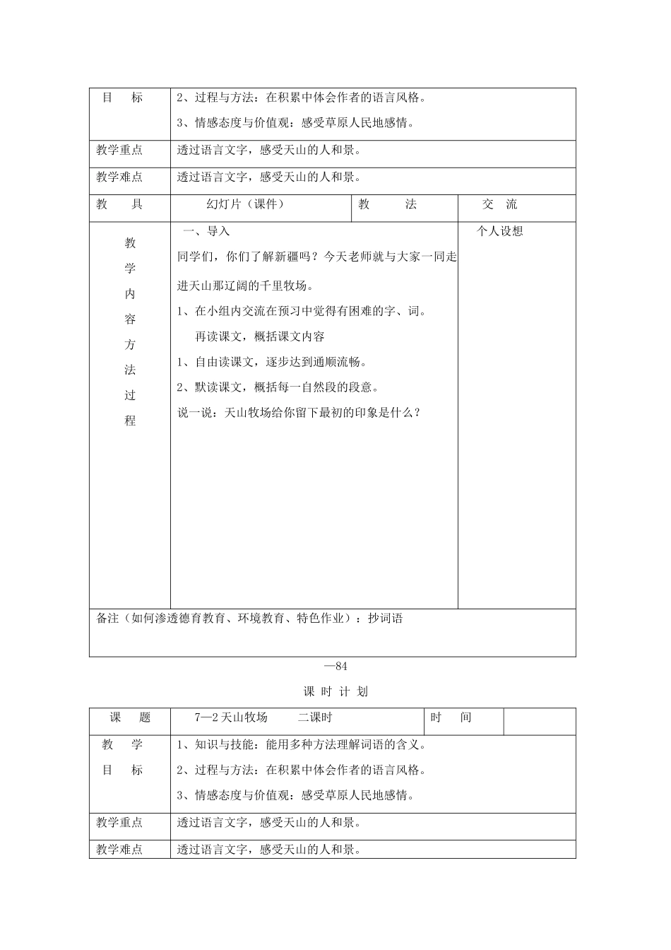 三年级语文下册 7.2天山牧场教案2 长春版-长春版小学三年级下册语文教案_第2页