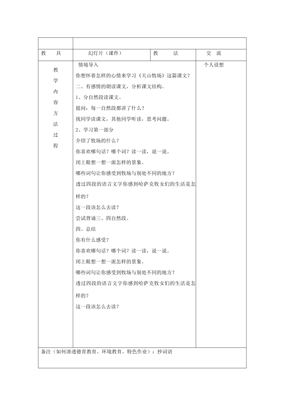 三年级语文下册 7.2天山牧场教案2 长春版-长春版小学三年级下册语文教案_第3页