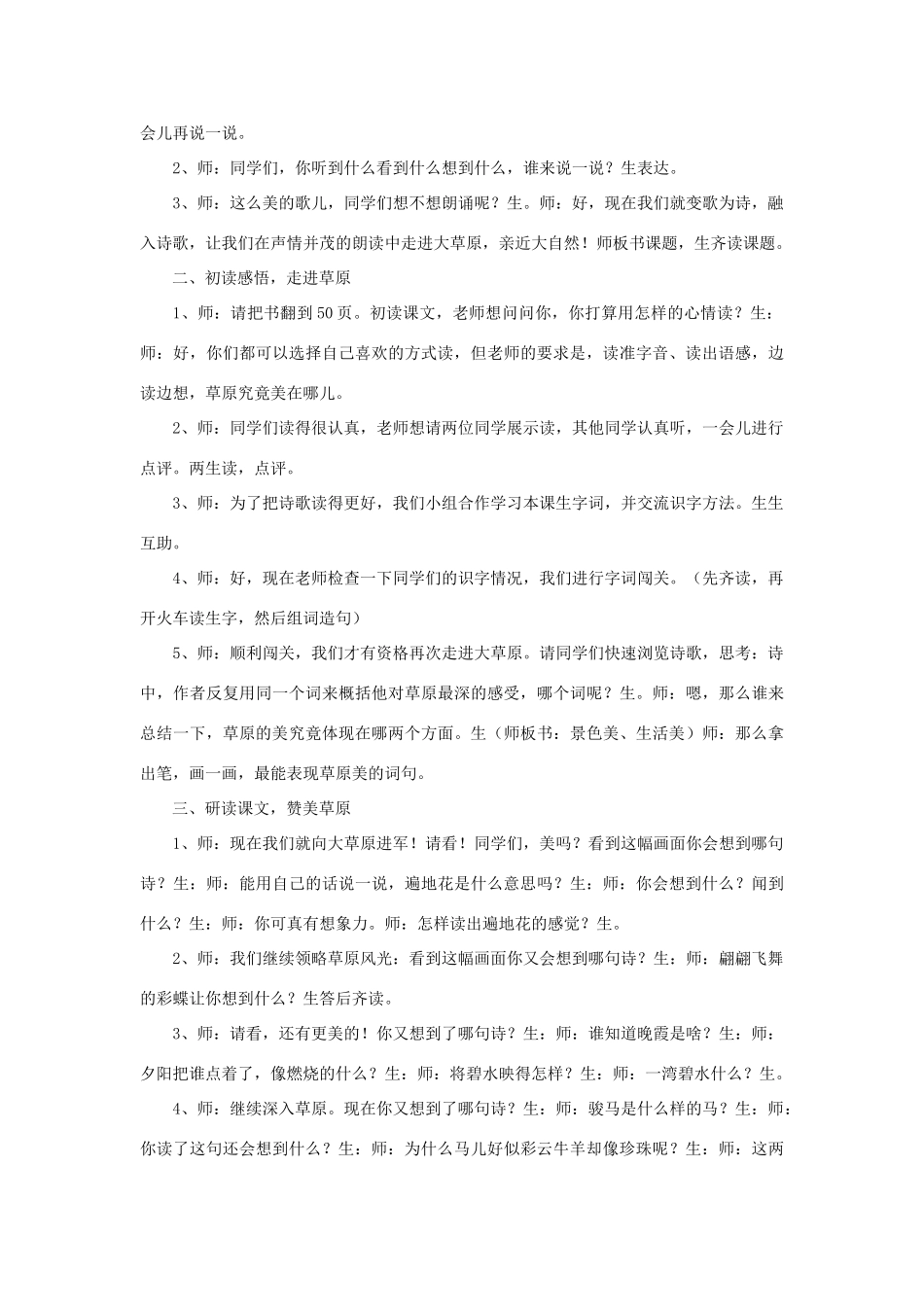 三年级语文下册 7.1美丽的草原我的家教案 长春版-长春版小学三年级下册语文教案_第2页