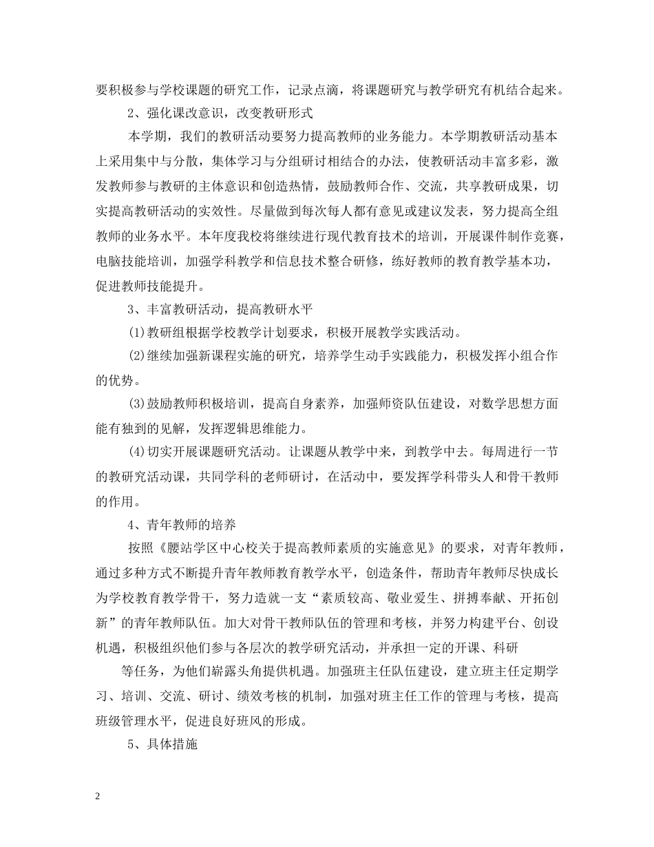 2020语文老师个人校本研修计划 _第2页