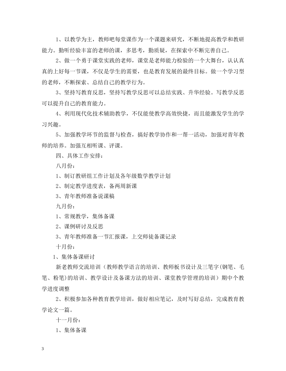 2020语文老师个人校本研修计划 _第3页