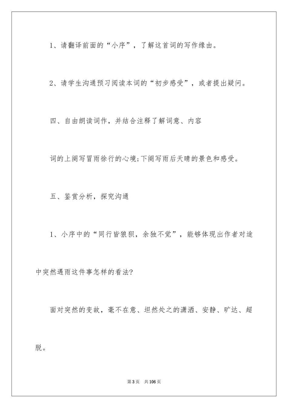 2024《定风波》教学设计_2_第3页