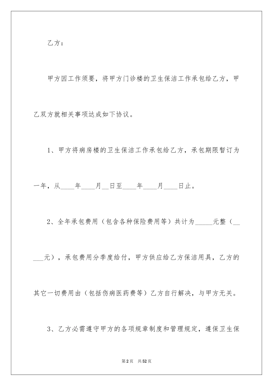 2024保洁服务合同_2_第2页