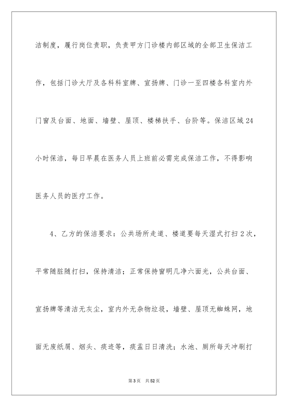2024保洁服务合同_2_第3页