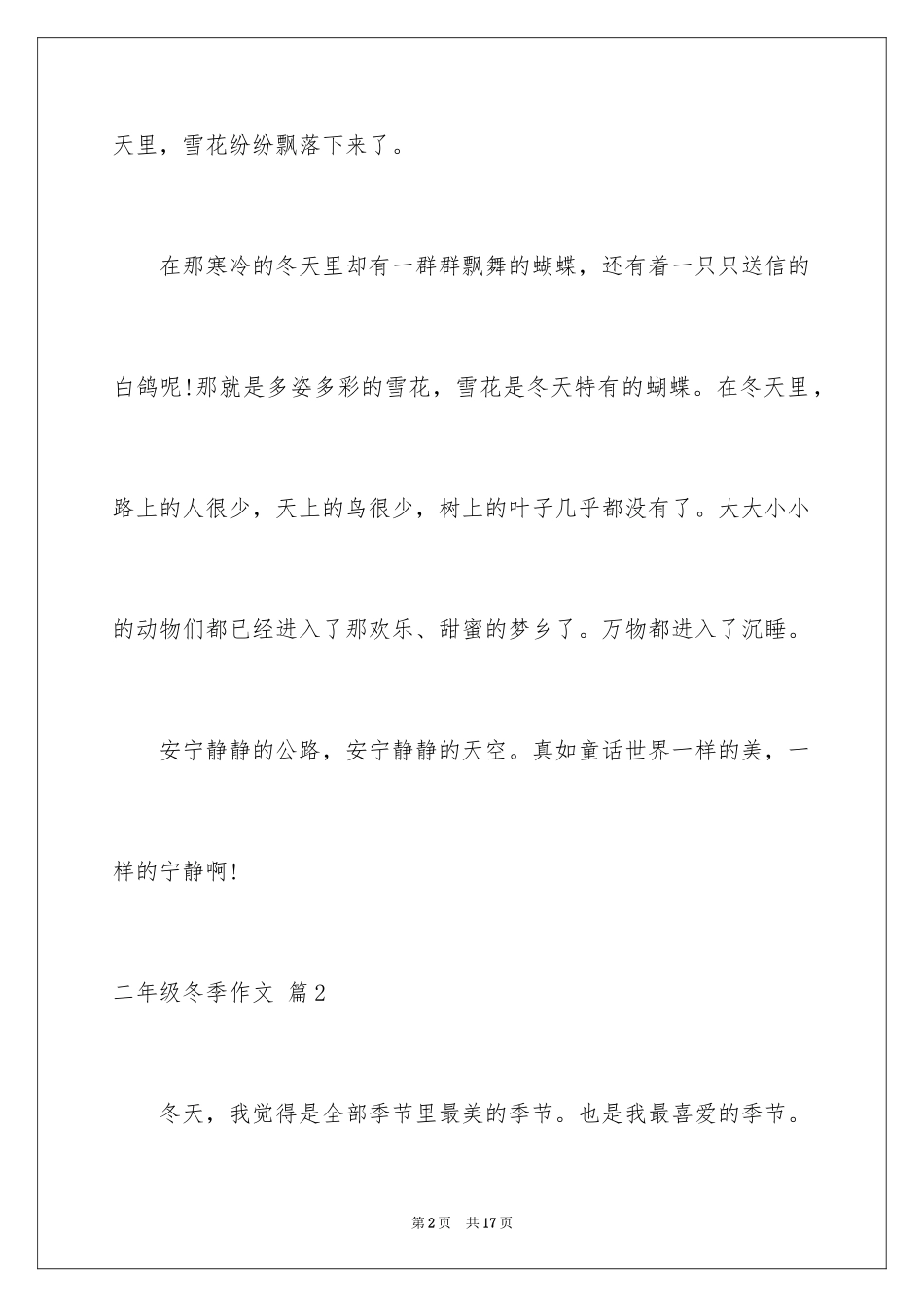 2024二年级冬季作文_第2页
