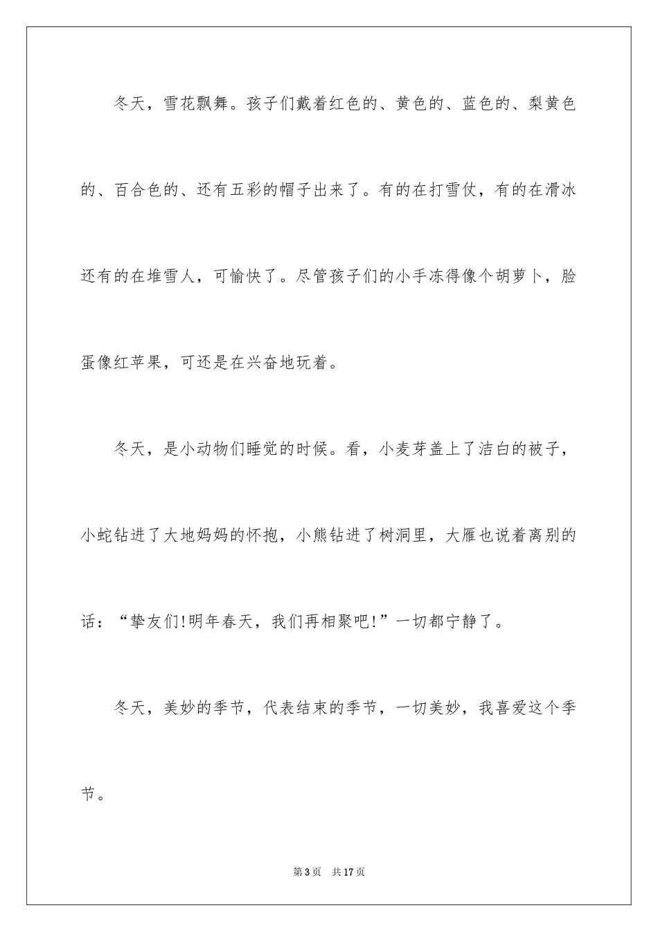 2024二年级冬季作文_第3页