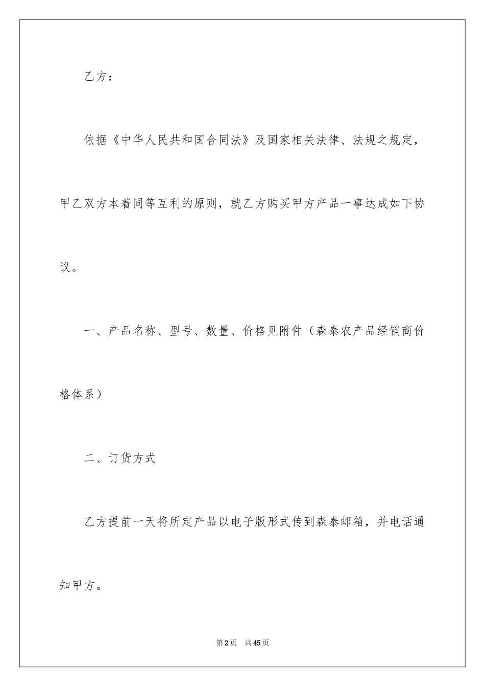 2024产品销售合同_329_第2页